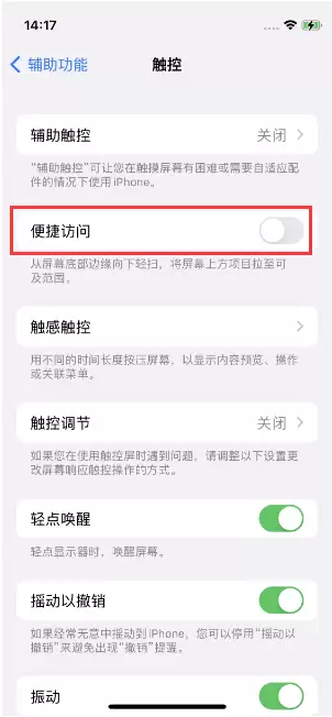 iPhone 14到手后建议关闭的几个功能 iPhone 14到手后建议关闭的几个功能