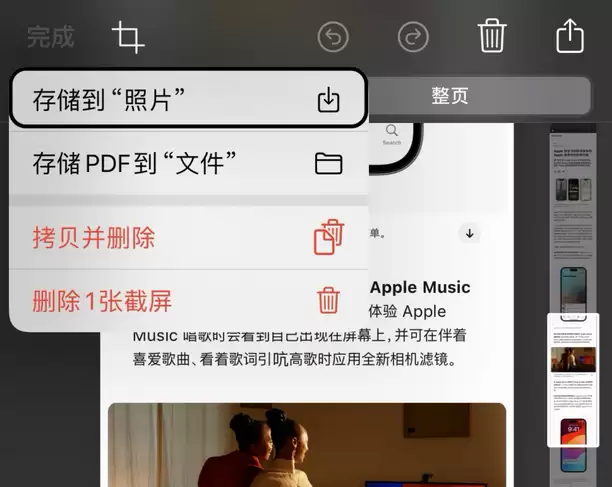 iOS 17 细节更新:优化 iPhone 长截图功能 iOS 17 细节更新:优化 iPhone 长截图功能