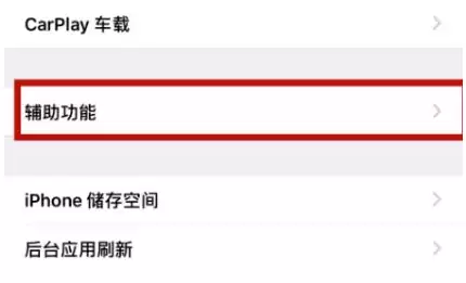 iPhone手机快速返回上一级方法教程 iPhone手机快速返回上一级方法教程
