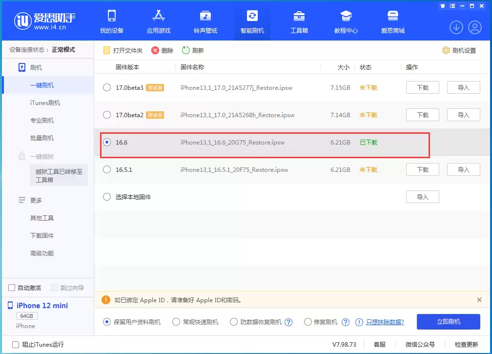 苹果 iOS 16.6 正式版更新内容及升级建议 苹果 iOS 16.6 正式版更新内容及升级建议