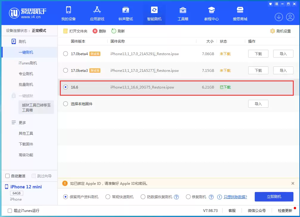 iOS 16.5.1关闭验证通道,iOS 16.6 还能降级吗? iOS 16.5.1关闭验证通道,iOS 16.6 还能降级吗?