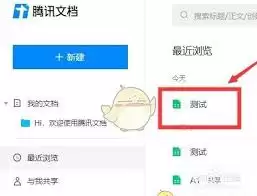 如何查看腾讯文档修订记录-腾讯文档修订记录查看方法