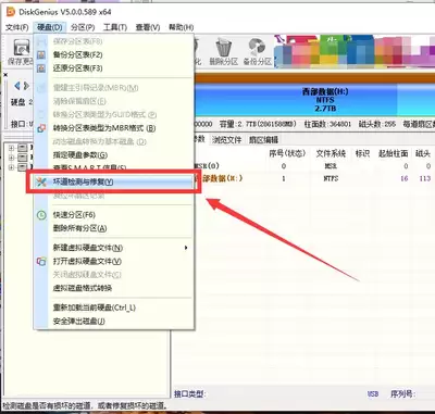 diskgenius如何修复硬盘-diskgenius怎样修复硬盘