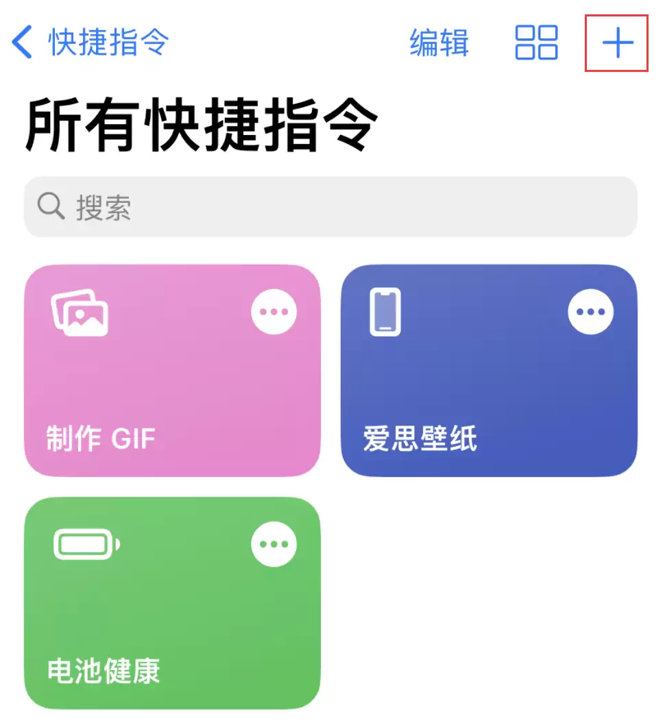 iOS 16 修改微信应用图标教程 iOS 16 修改微信应用图标教程
