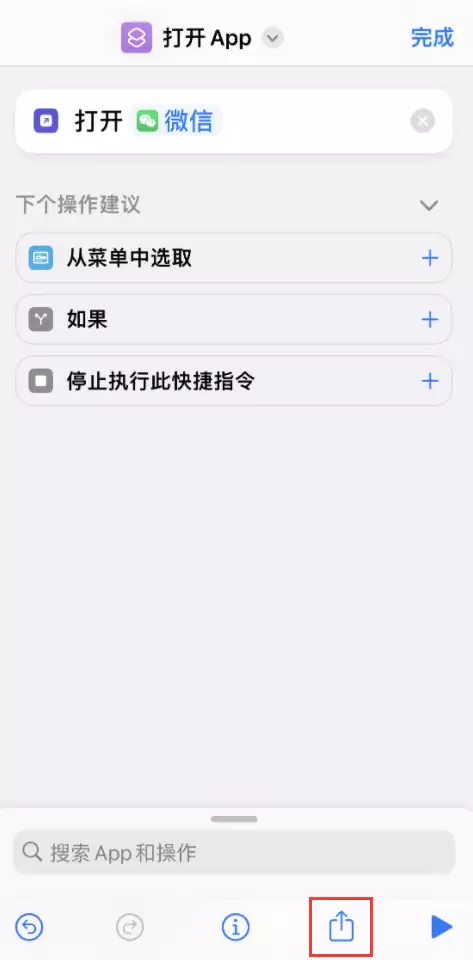 iOS 16 修改微信应用图标教程 iOS 16 修改微信应用图标教程