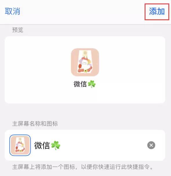 iOS 16 修改微信应用图标教程 iOS 16 修改微信应用图标教程