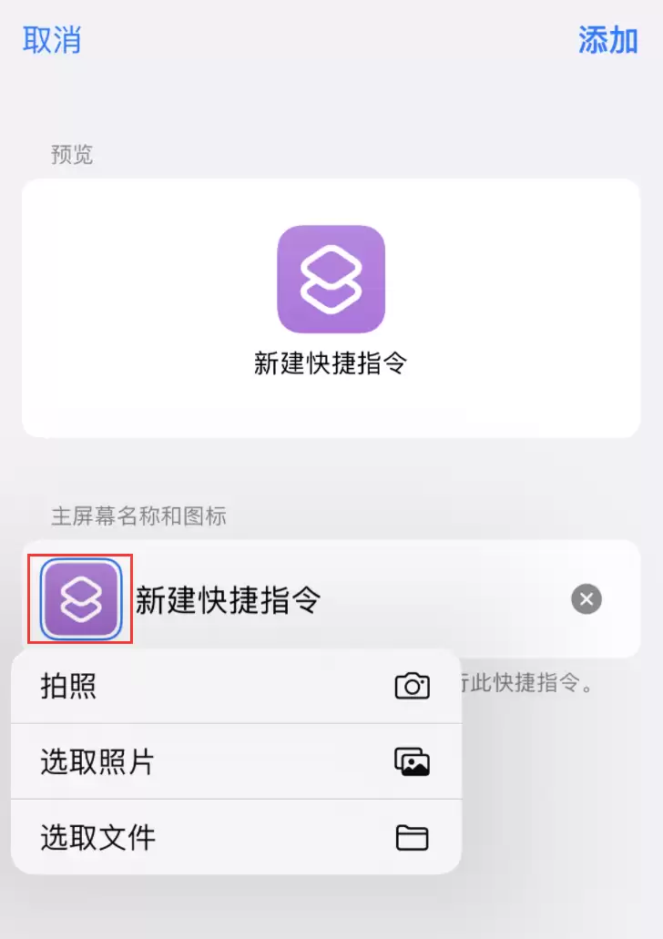 iOS 16 修改微信应用图标教程 iOS 16 修改微信应用图标教程