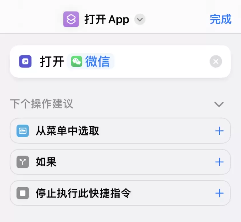 iOS 16 修改微信应用图标教程 iOS 16 修改微信应用图标教程
