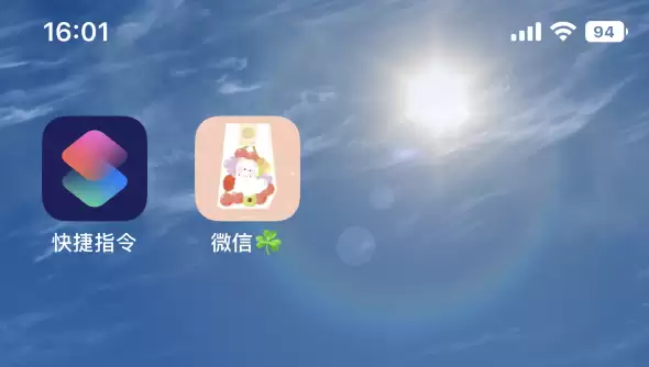 iOS 16 修改微信应用图标教程 iOS 16 修改微信应用图标教程