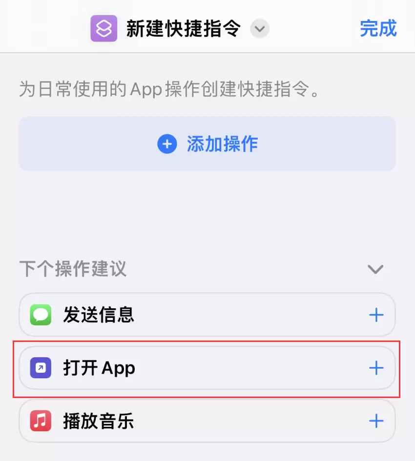 iOS 16 修改微信应用图标教程 iOS 16 修改微信应用图标教程