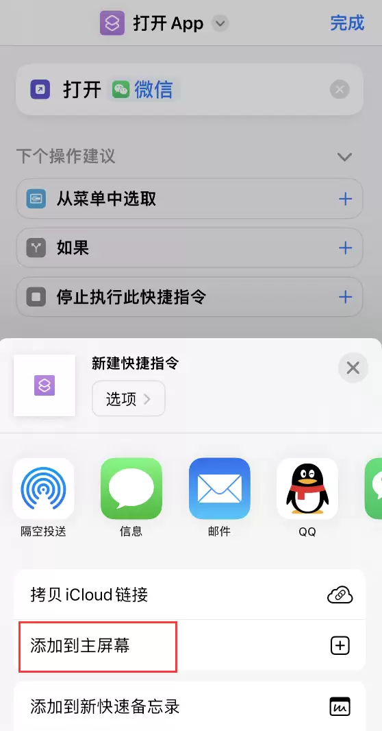 iOS 16 修改微信应用图标教程 iOS 16 修改微信应用图标教程