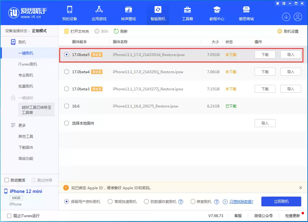 苹果 iOS / iPadOS 17 Beta 5做了哪些改进和优化? 苹果 iOS / iPadOS 17 Beta 5做了哪些改进和优化?