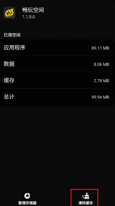 畅玩空间下载