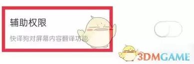 怎么开启搜狗翻译辅助服务