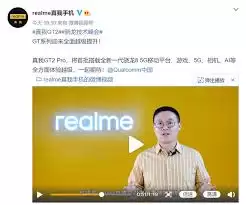 真我gt2pro发布会内容是什么