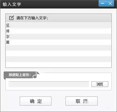 爱剪辑文字如何竖排-爱剪辑文字怎样竖排