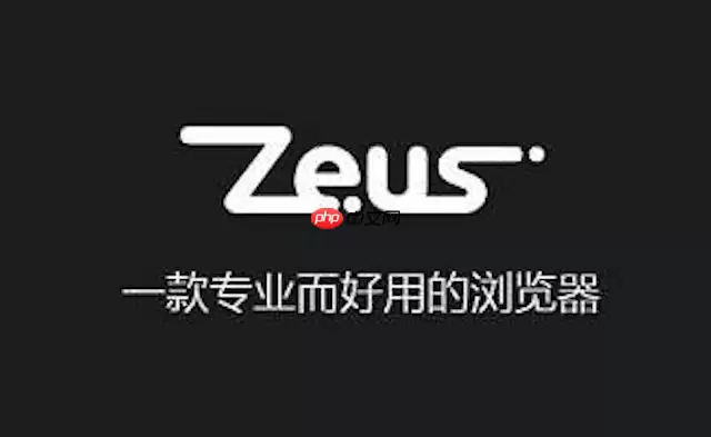 宙斯浏览器如何将网页保存为PDF
