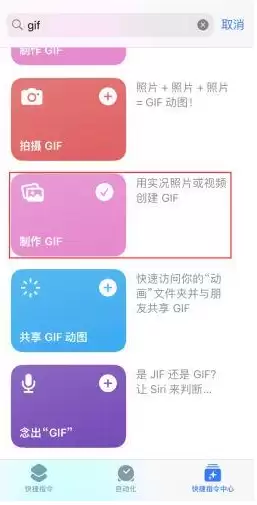 如何使用iPhone手机把视频做成GIF动画? 如何使用iPhone手机把视频做成GIF动画?