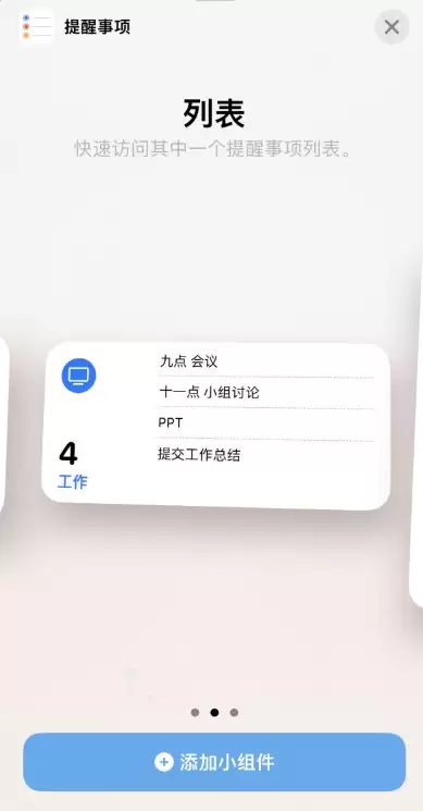 iPhone14如何设置主屏幕显示多个不同类型的提醒事项? iPhone14如何设置主屏幕显示多个不同类型的提醒事项?