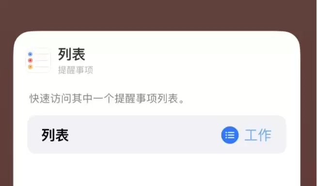 iPhone14如何设置主屏幕显示多个不同类型的提醒事项? iPhone14如何设置主屏幕显示多个不同类型的提醒事项?