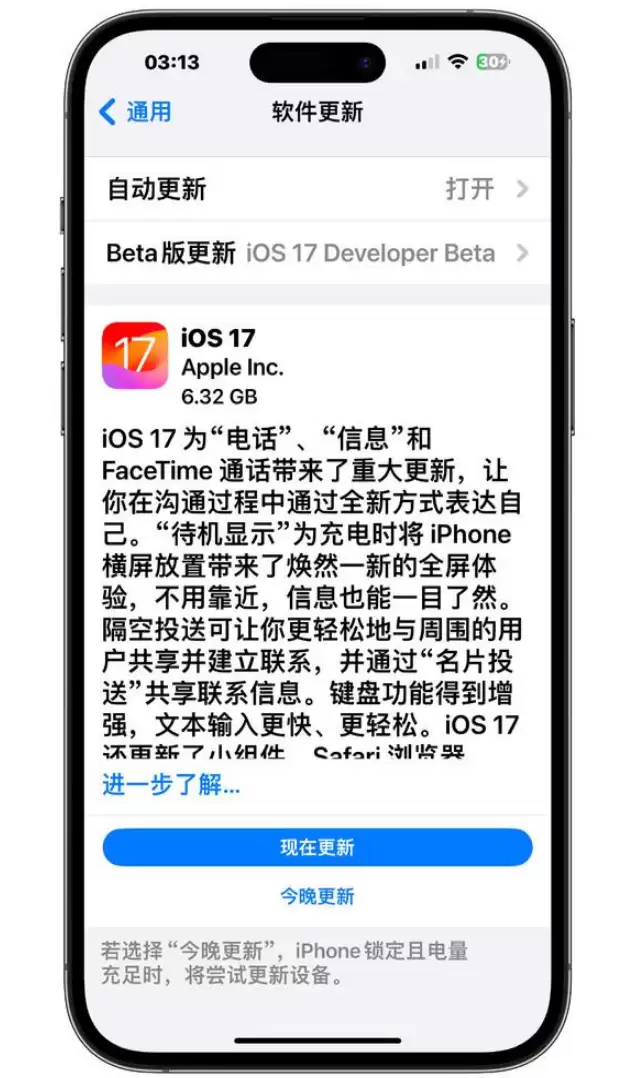 苹果发布iOS 17 RC版,iOS 17正式版什么时候到? 苹果发布iOS 17 RC版,iOS 17正式版什么时候到?