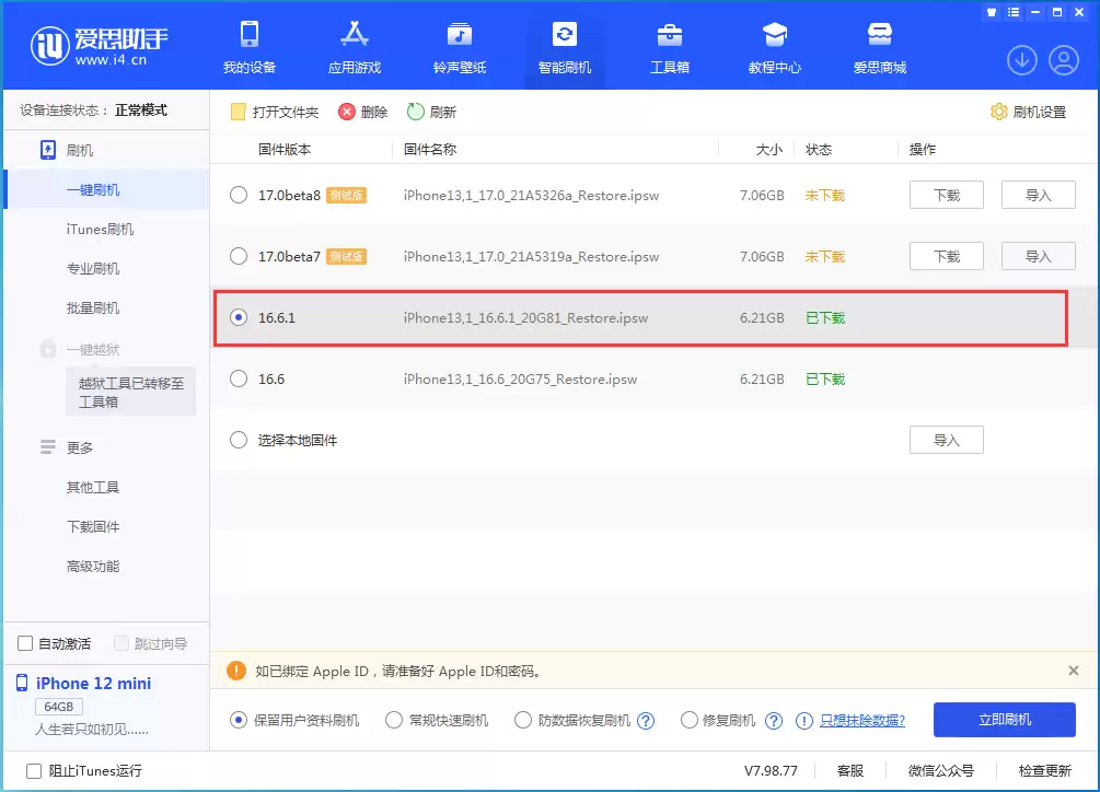 升级iOS17后可以降级吗？iOS17退回iOS16方法教程
