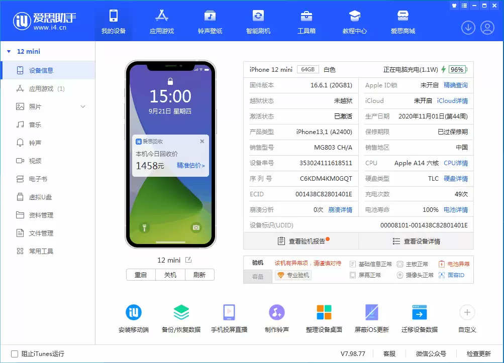 升级iOS17后可以降级吗?iOS17退回iOS16方法教程 升级iOS17后可以降级吗?iOS17退回iOS16方法教程