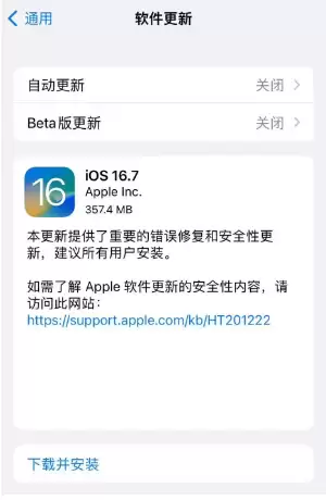 苹果发布 iOS / iPadOS 16.7正式版修复了哪些漏洞?值得更新吗? 苹果发布 iOS / iPadOS 16.7正式版修复了哪些漏洞?值得更新吗?