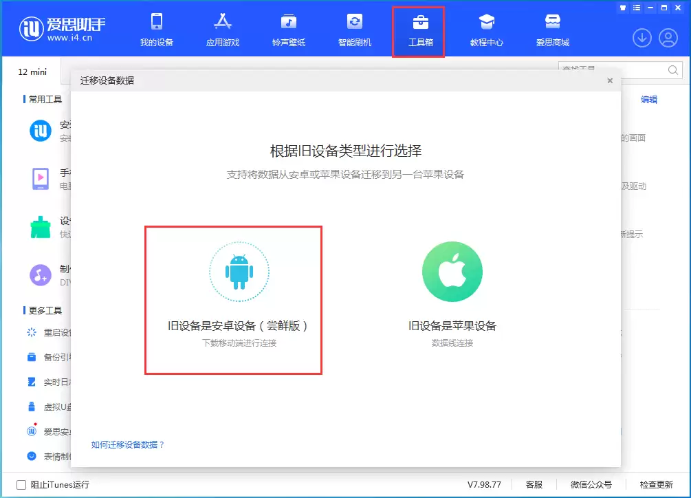 如何将安卓手机数据迁移到 iPhone 15？