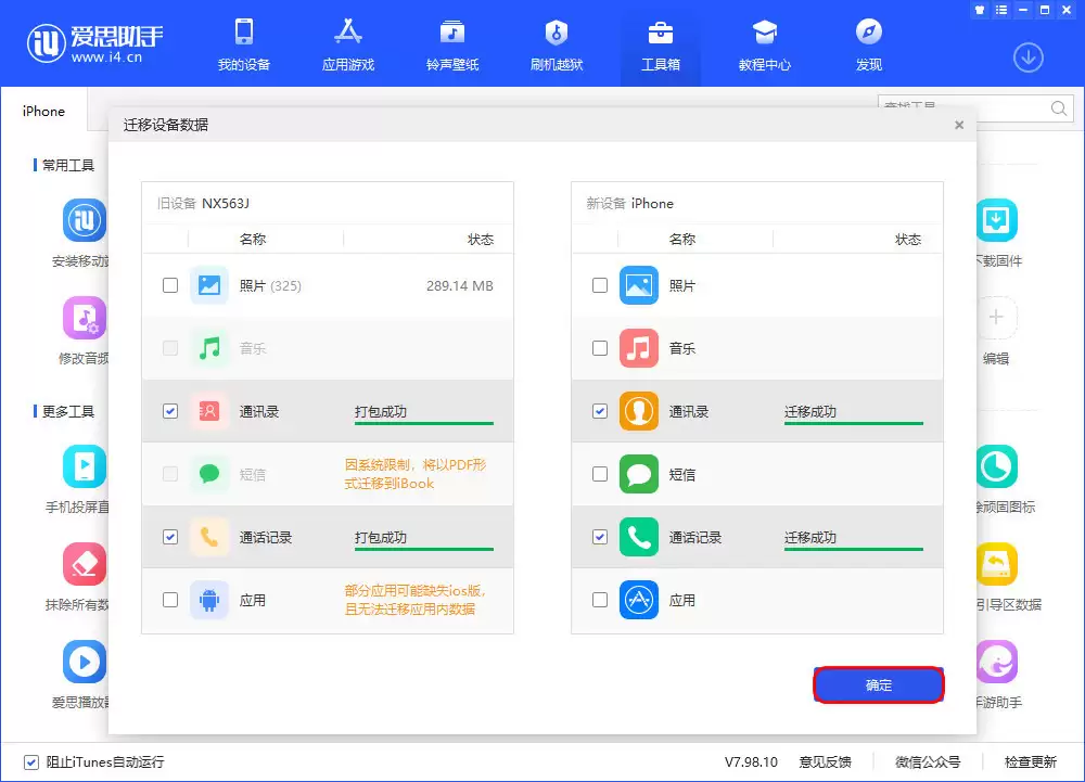如何将安卓手机数据迁移到 iPhone 15？