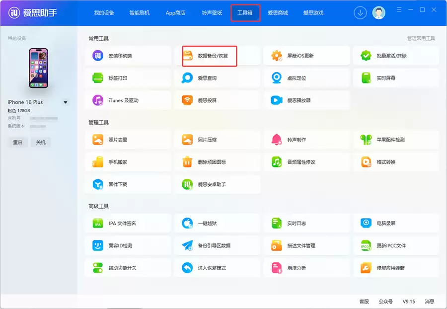 新手必看!爱思助手详解iPhone完整刷机流程、ID锁误区与报错解答 新手必看!爱思助手详解iPhone完整刷机流程、ID锁误区与报错解答