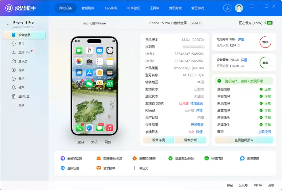 新手必看!爱思助手详解iPhone完整刷机流程、ID锁误区与报错解答 新手必看!爱思助手详解iPhone完整刷机流程、ID锁误区与报错解答