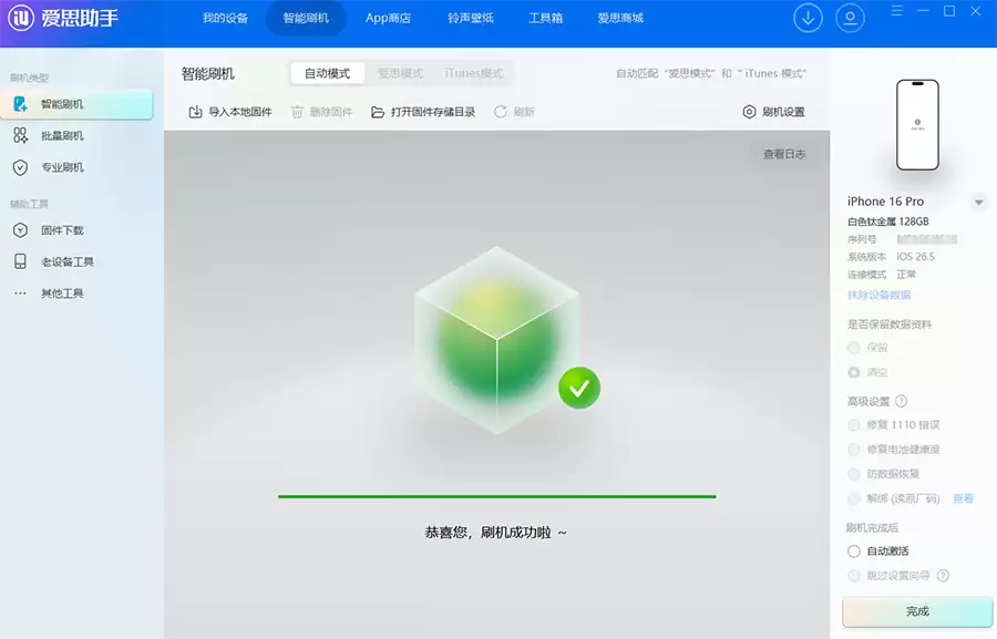 新手必看!爱思助手详解iPhone完整刷机流程、ID锁误区与报错解答 新手必看!爱思助手详解iPhone完整刷机流程、ID锁误区与报错解答