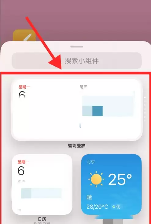 iPhone15如何设置桌面小组件?iPhone15桌面小组件设置方法 iPhone15如何设置桌面小组件?iPhone15桌面小组件设置方法