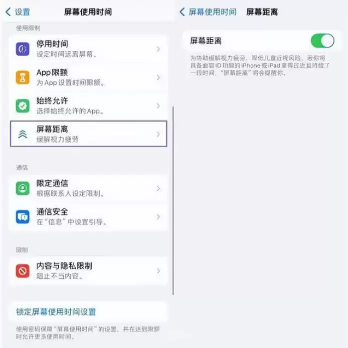 iOS 17中的“屏幕距离”有什么用?如何开启? iOS 17中的“屏幕距离”有什么用?如何开启?