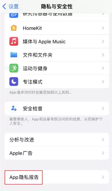 启用App隐私报告有什么好处?iPhone15如何开启App隐私报告? 启用App隐私报告有什么好处?iPhone15如何开启App隐私报告?