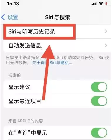 苹果iPhone 15如何删除和Siri的对话记录? 苹果iPhone 15如何删除和Siri的对话记录?
