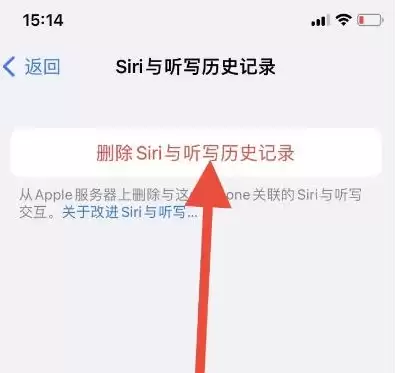 苹果iPhone 15如何删除和Siri的对话记录? 苹果iPhone 15如何删除和Siri的对话记录?