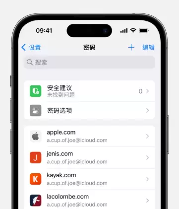 iOS 17 新功能:与信任的联系人共享密码 iOS 17 新功能:与信任的联系人共享密码