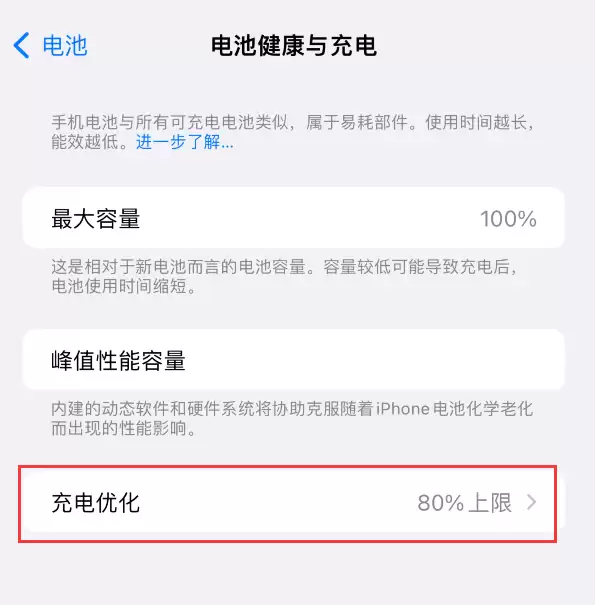 如何在 iPhone 15 上设置充电上限?设置后没有效果怎么办? 如何在 iPhone 15 上设置充电上限?设置后没有效果怎么办?