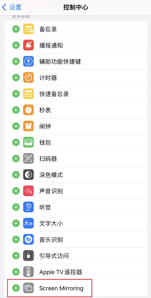 苹果 iPhone 15 Pro 控制中心没有屏幕镜像按钮,如何添加? 苹果 iPhone 15 Pro 控制中心没有屏幕镜像按钮,如何添加?