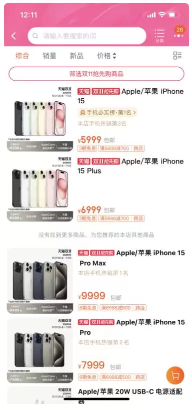 双十一购买iPhone15能便宜多少钱?双十一iPhone15价格 双十一购买iPhone15能便宜多少钱?双十一iPhone15价格