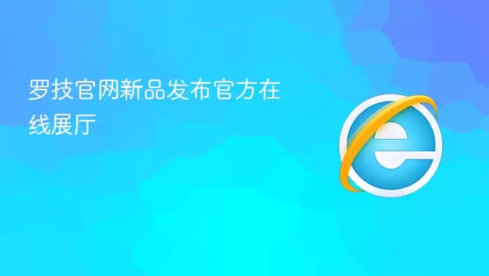 罗技官网新品发布官方在线展厅