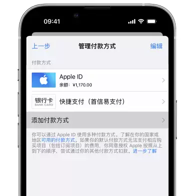 如何通过家人共享更改iPhone上的付款方式? 如何通过家人共享更改iPhone上的付款方式?