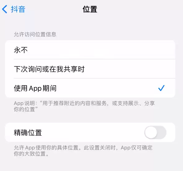 如何检查 iPhone 中哪些应用程序正在使用精确位置? 如何检查 iPhone 中哪些应用程序正在使用精确位置?