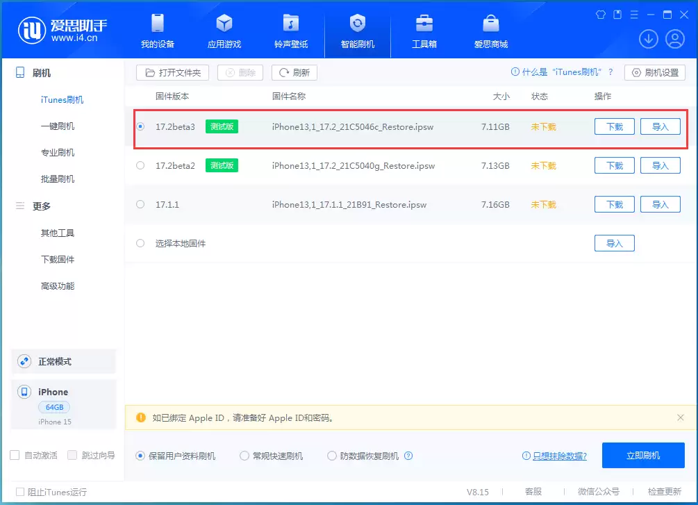 iOS17.2测试版怎么样:续航、速度均有提升 iOS17.2测试版怎么样:续航、速度均有提升