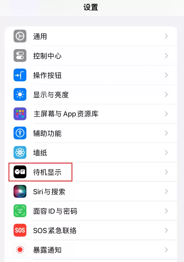 如何禁止 iPhone 15 待机显示功能出现红色调屏幕? 如何禁止 iPhone 15 待机显示功能出现红色调屏幕?