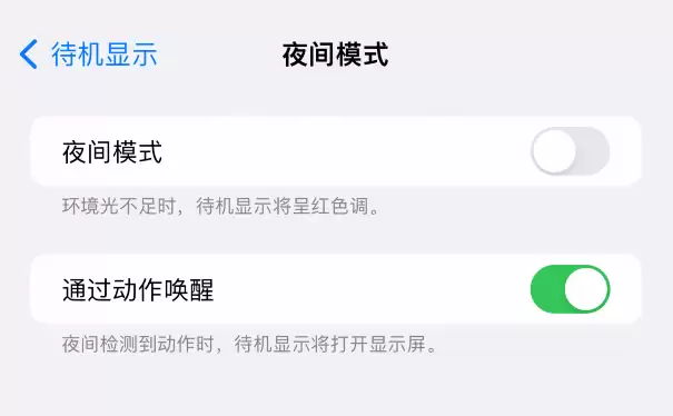 如何禁止 iPhone 15 待机显示功能出现红色调屏幕? 如何禁止 iPhone 15 待机显示功能出现红色调屏幕?