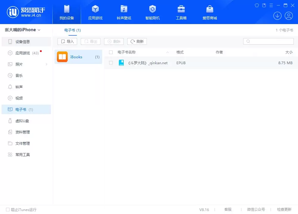 iPhone 手机自带的图书软件怎么用？
