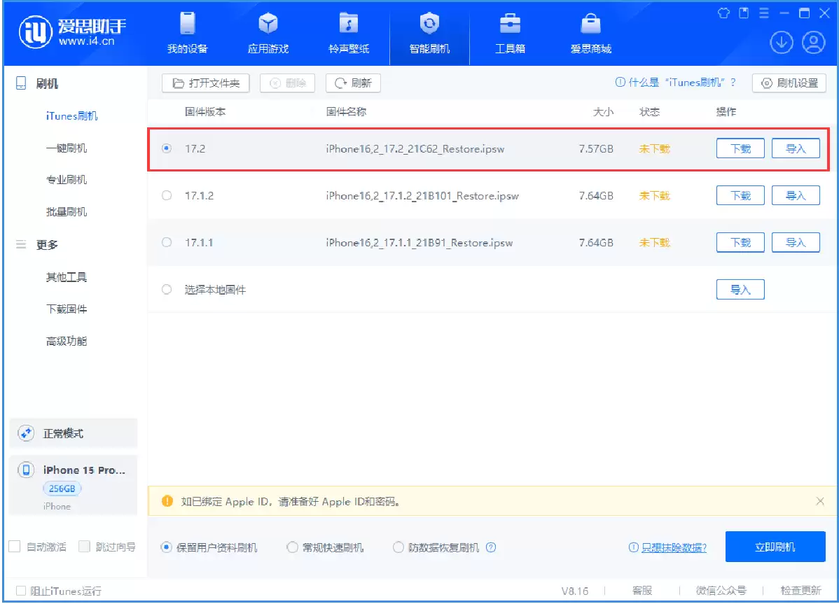 苹果 iOS 17.2 测试版如何更新升级到正式版? 苹果 iOS 17.2 测试版如何更新升级到正式版?